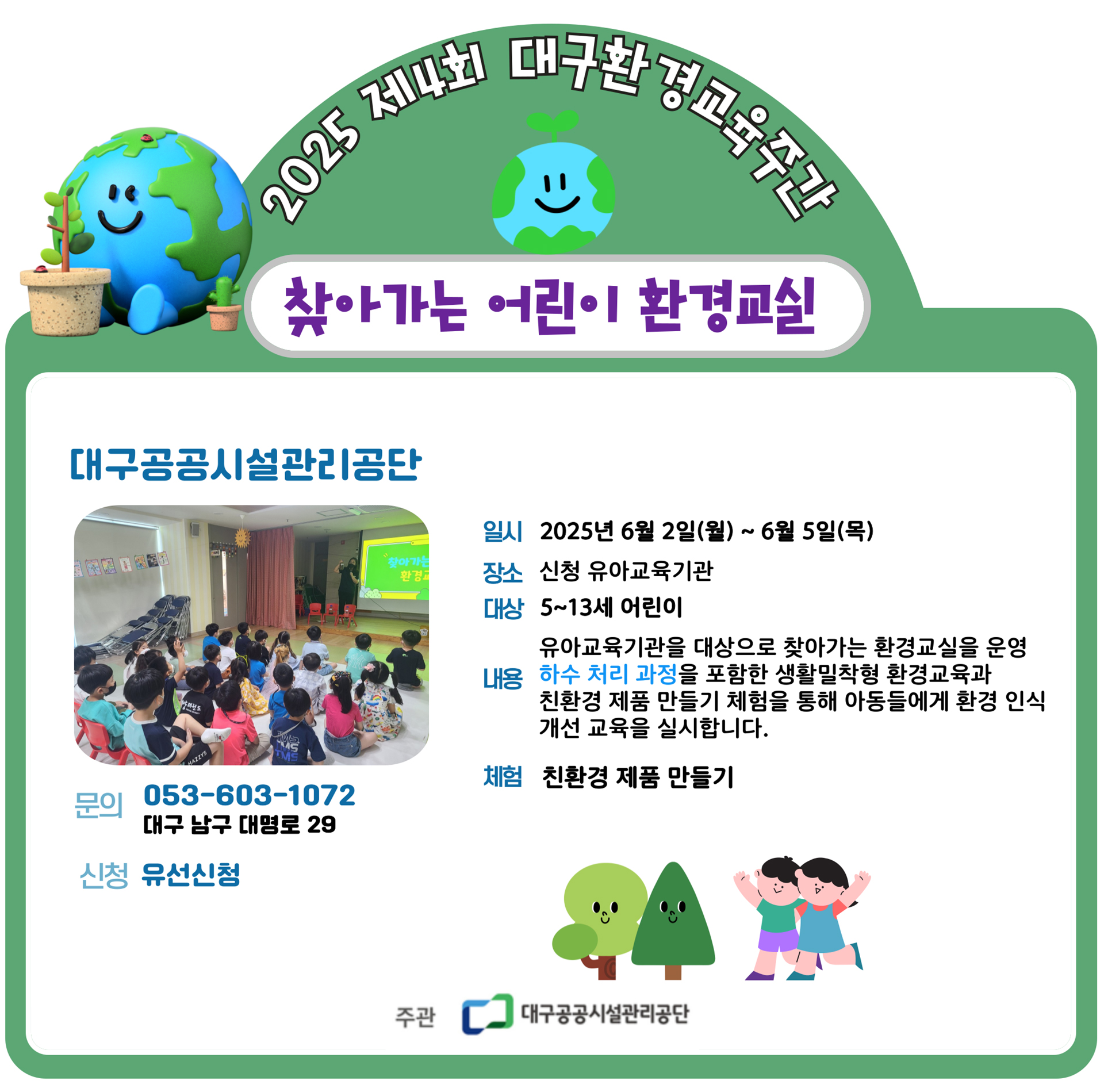 환경교실