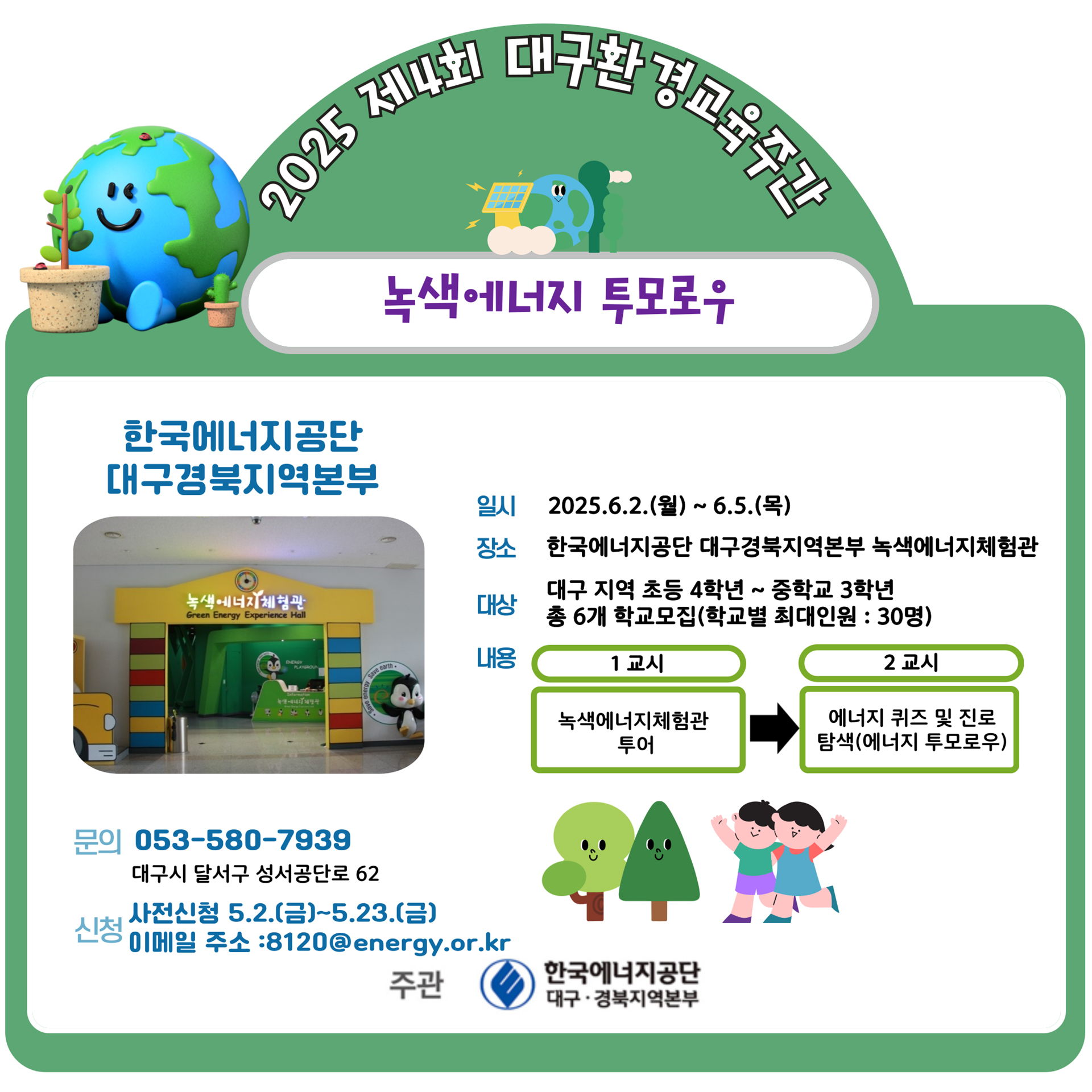 녹색에너지투모로우
