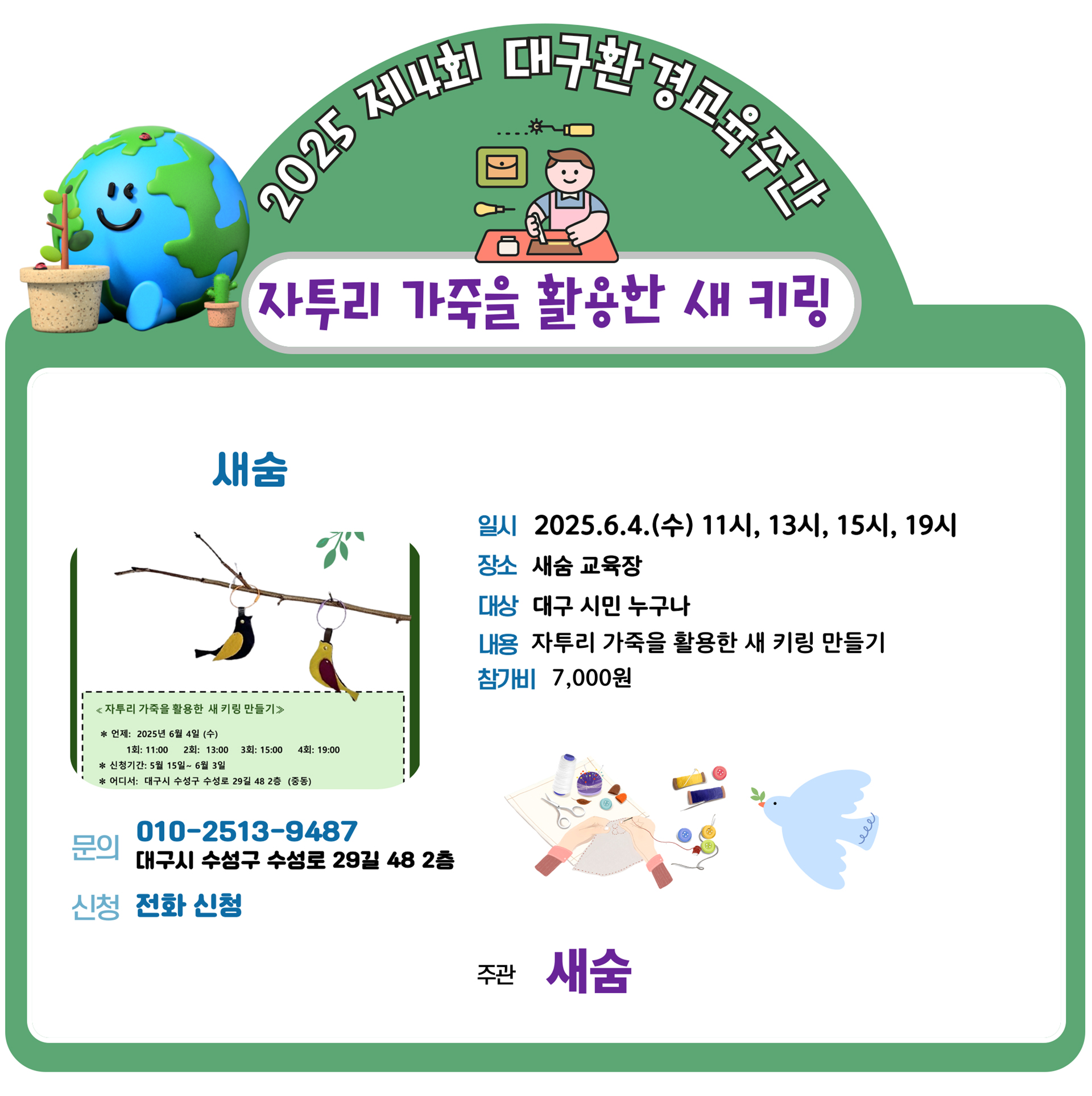 자투리가죽새키링