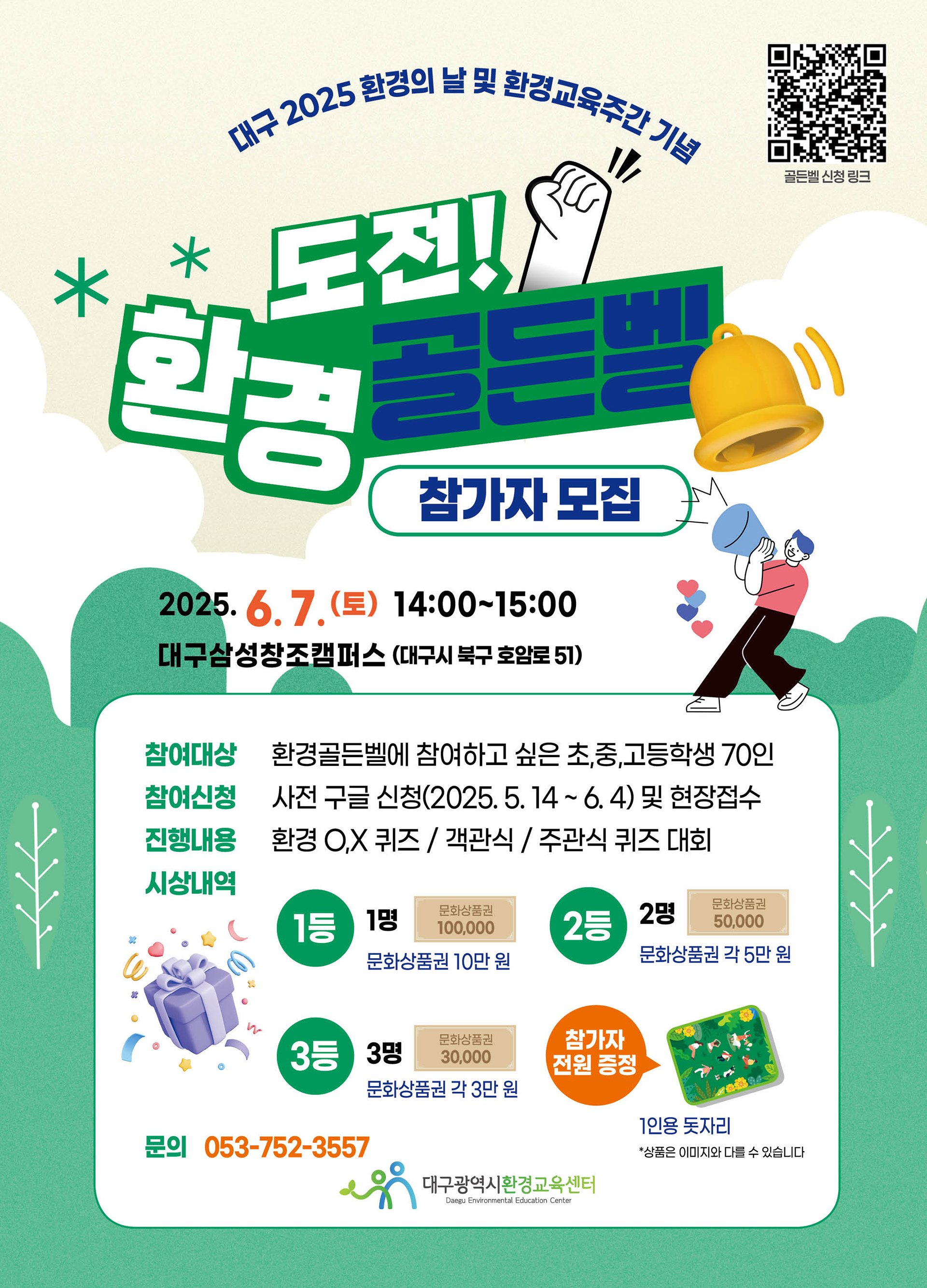 도전환경골드벨