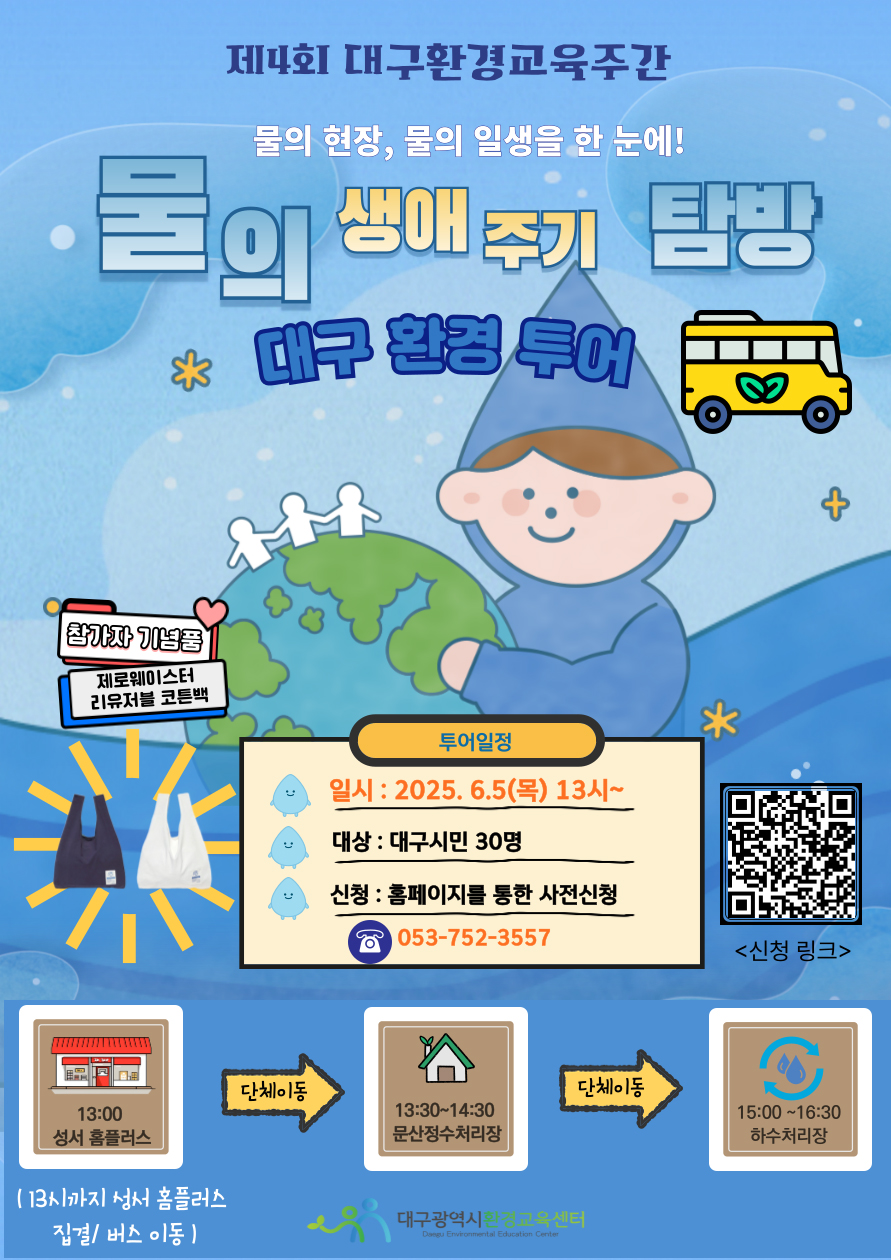 물의생애주기탐방