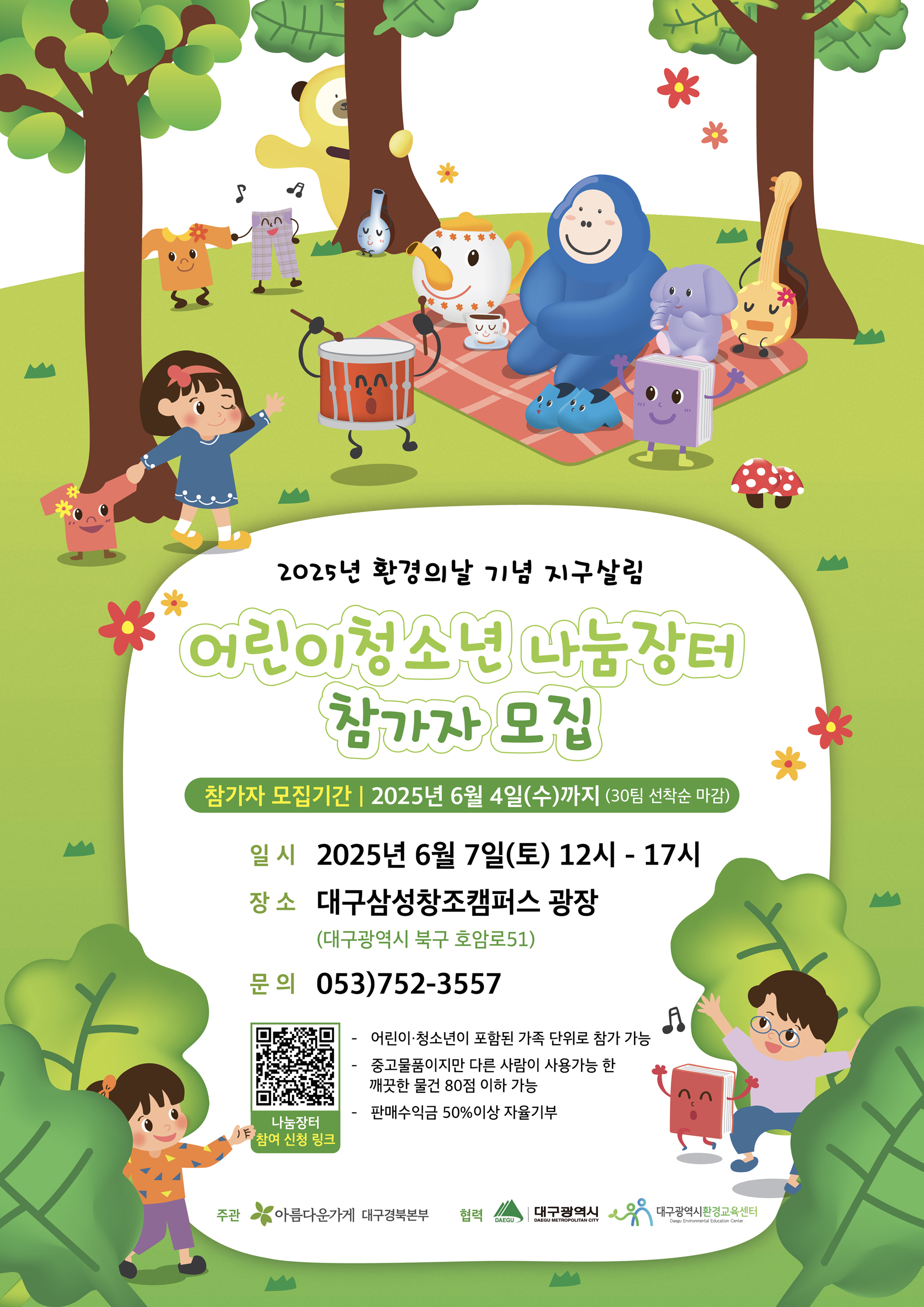 어린이청소년나눔장터