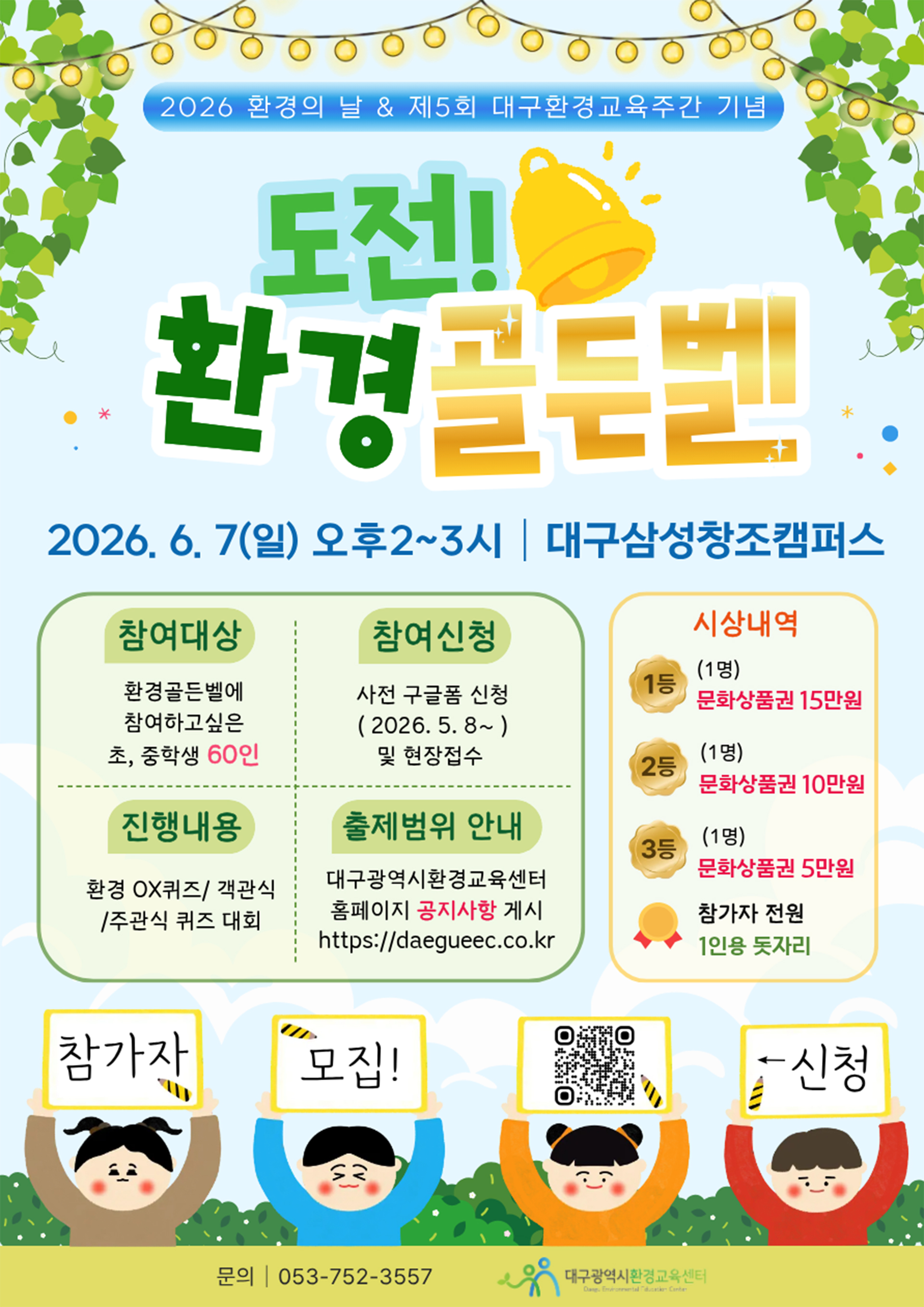 환경골든벨